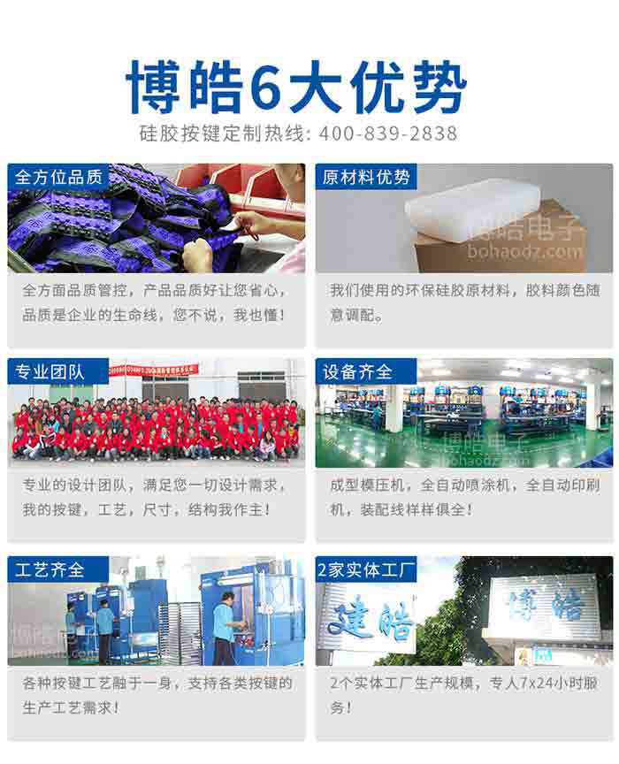 東莞博皓硅膠按鍵定制