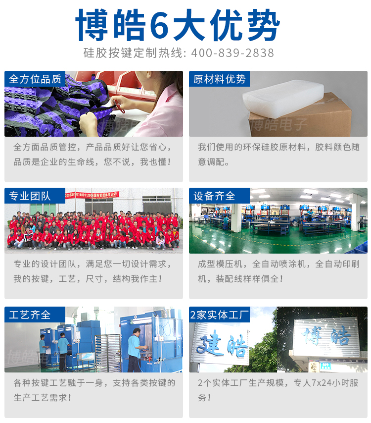 博皓電子硅膠按鍵工廠