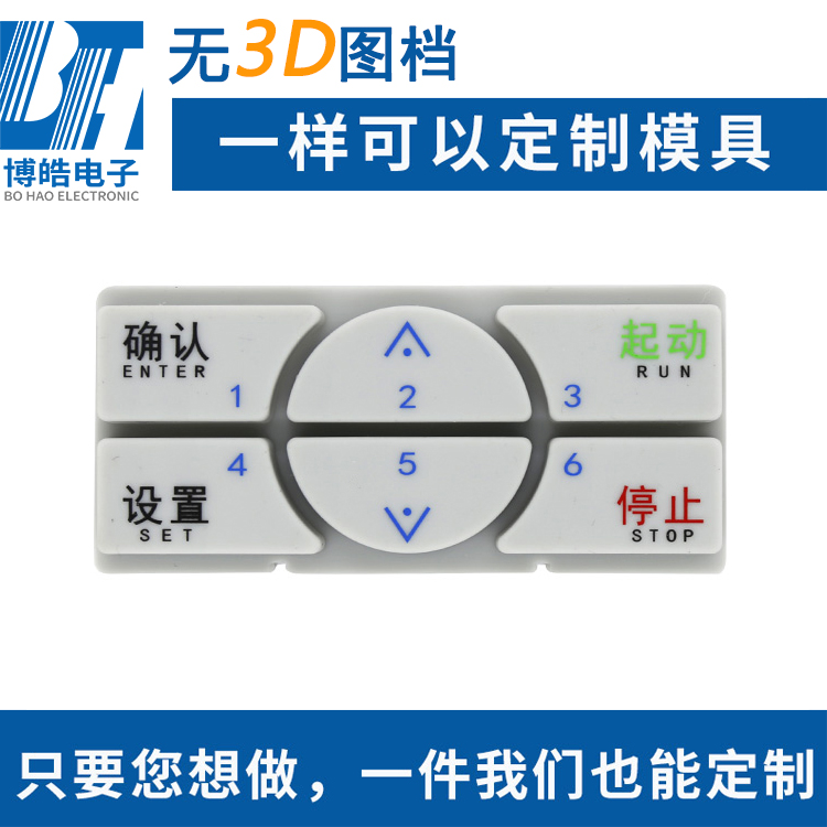 工廠定做儀器儀表防水硅膠按鍵 控制器硅膠按鍵來(lái)圖來(lái)樣加工