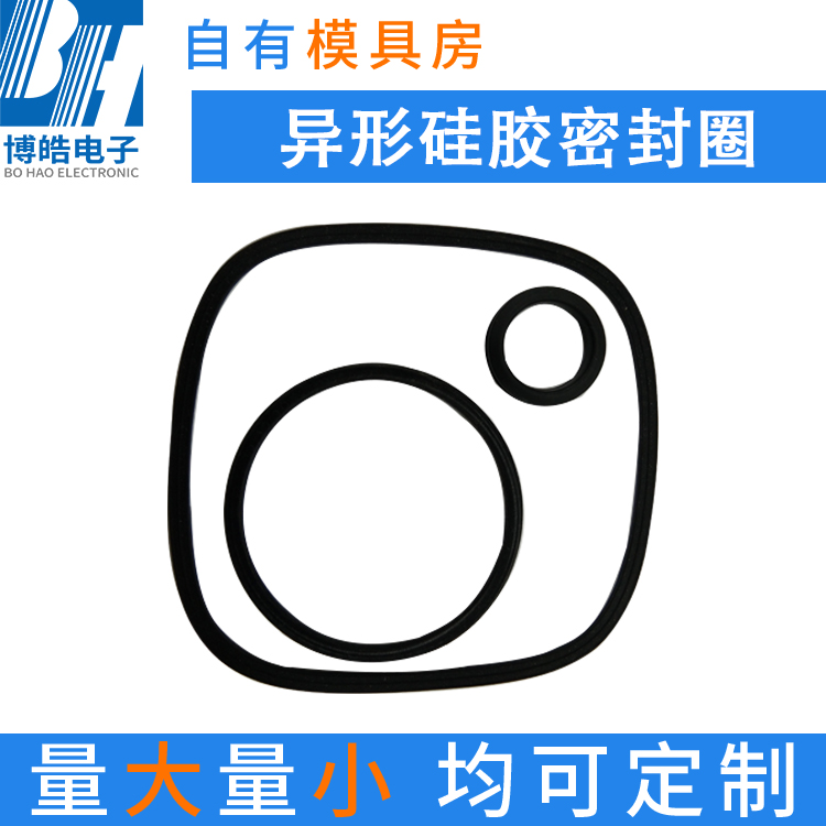 東莞異形硅膠密封圈，防水防塵硅膠密封圈定制加工