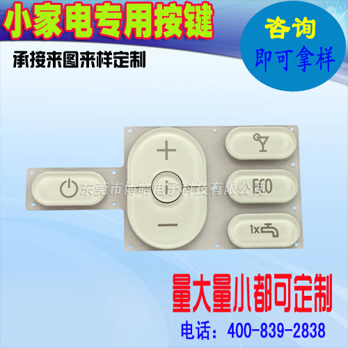 咖啡機(jī)專用P+R硅膠按鍵開(kāi)模定制 ABS透明塑料注塑成型