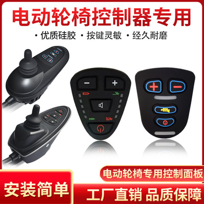 廠家專供電動車輪椅硅膠按鍵，設(shè)備控制器按鍵面板加工定制
