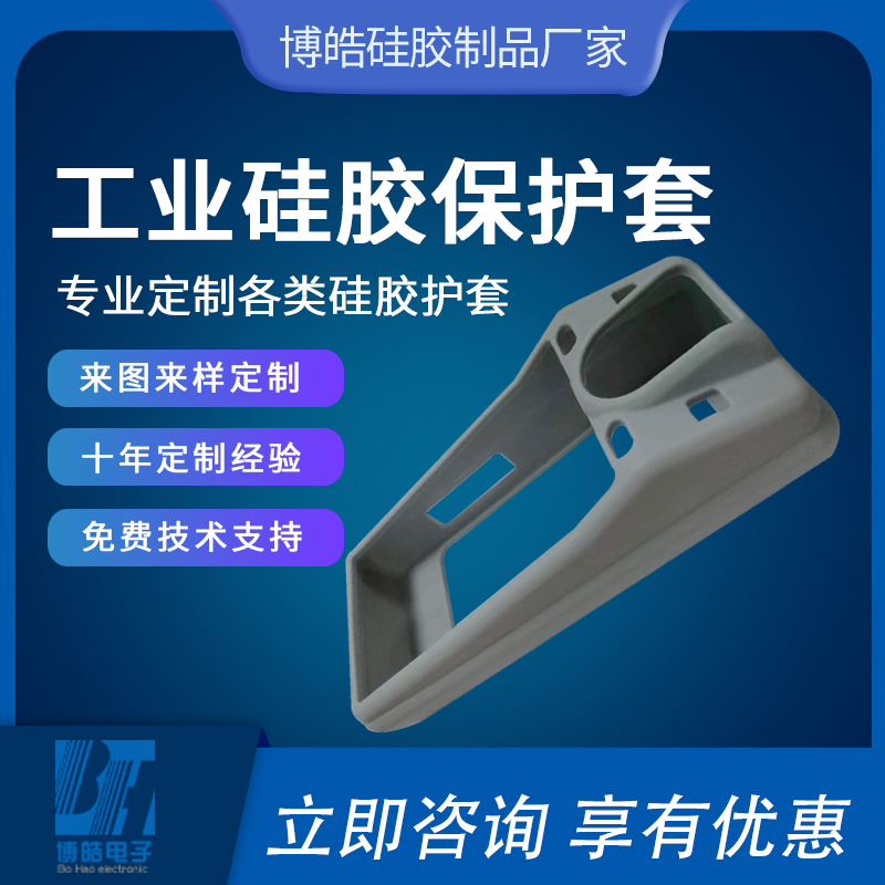 廠家生產(chǎn)工業(yè)硅膠護套，專業(yè)定制儀器儀表外殼硅膠護套
