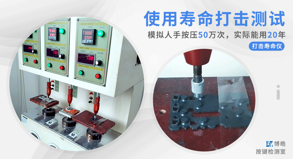 按鍵壽命測(cè)試機(jī)
